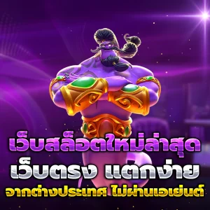 ทางเข้า pony555